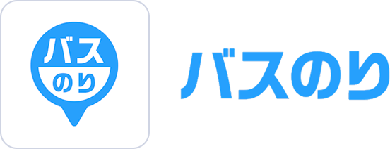 バスのり
